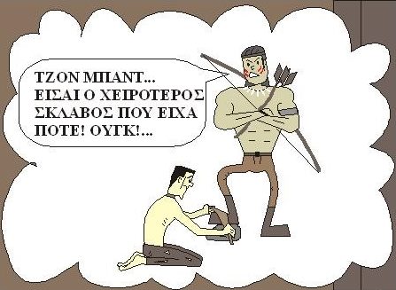 Είδε κανείς το άλογο μου;